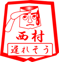 NISHIMURA is my name sticker #13911811