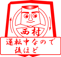 NISHIMURA is my name sticker #13911815