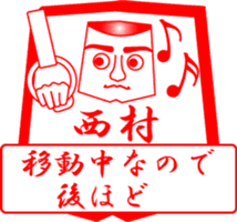 NISHIMURA is my name sticker #13911816