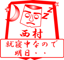 NISHIMURA is my name sticker #13911821