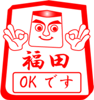 FUKUDA is my name sticker #13911831