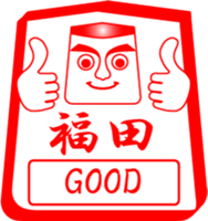 FUKUDA is my name sticker #13911833