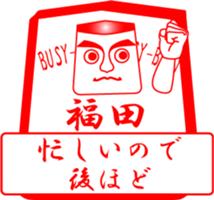 FUKUDA is my name sticker #13911841