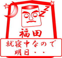 FUKUDA is my name sticker #13911845
