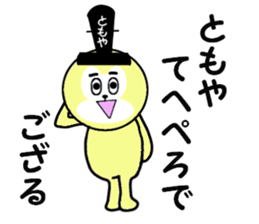 sticker for TOMOYA! sticker #13912513