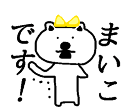 My name is Maiko sticker #13912705