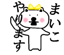 My name is Maiko sticker #13912707