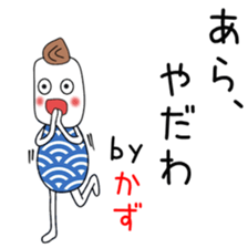 Cute Kazu dedicated2 sticker #13913689