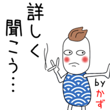 Cute Kazu dedicated2 sticker #13913696