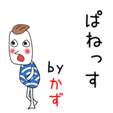 Cute Kazu dedicated2 sticker #13913701