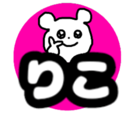 Name sticker Riko can be used sticker #13913918