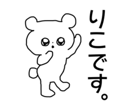 Name sticker Riko can be used sticker #13913920