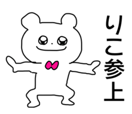 Name sticker Riko can be used sticker #13913921