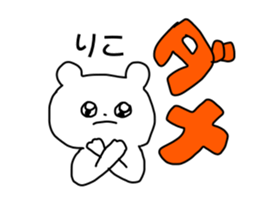 Name sticker Riko can be used sticker #13913925