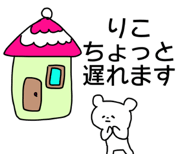 Name sticker Riko can be used sticker #13913932