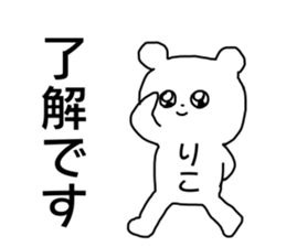 Name sticker Riko can be used sticker #13913935