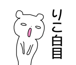 Name sticker Riko can be used sticker #13913938