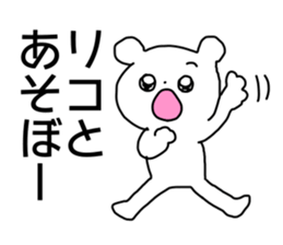 Name sticker Riko can be used sticker #13913946