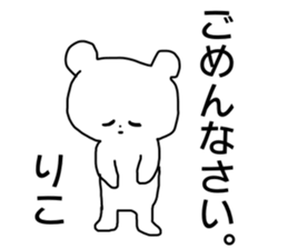 Name sticker Riko can be used sticker #13913949