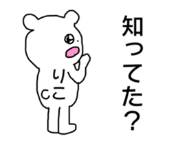 Name sticker Riko can be used sticker #13913952