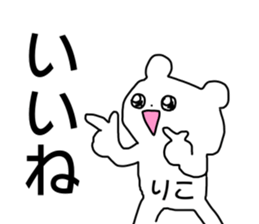 Name sticker Riko can be used sticker #13913955