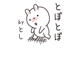 "Toshi" dedicated sticker sticker #13914217