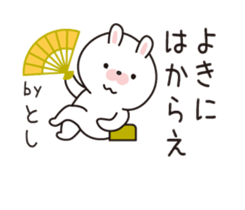 "Toshi" dedicated sticker sticker #13914224