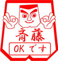 SAITOU is my name (2) sticker #13914311