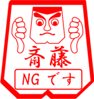 SAITOU is my name (2) sticker #13914312