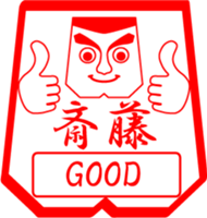 SAITOU is my name (2) sticker #13914313