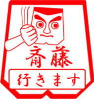 SAITOU is my name (2) sticker #13914314