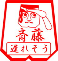 SAITOU is my name (2) sticker #13914315