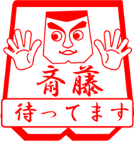 SAITOU is my name (2) sticker #13914317