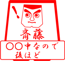 SAITOU is my name (2) sticker #13914318