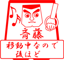 SAITOU is my name (2) sticker #13914320