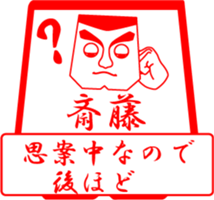 SAITOU is my name (2) sticker #13914322