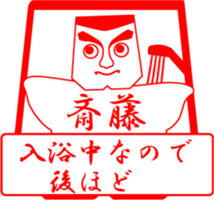SAITOU is my name (2) sticker #13914324