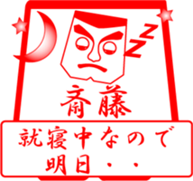 SAITOU is my name (2) sticker #13914325