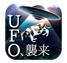 It moves! UFO! Special effects 3D! sticker #13916502