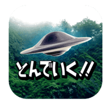 It moves! UFO! Special effects 3D! sticker #13916517