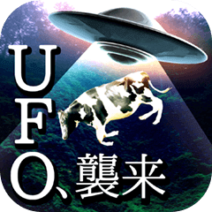 It moves! UFO! Special effects 3D!