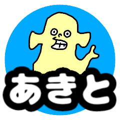 Name sticker Akito can be used