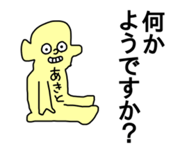 Name sticker Akito can be used sticker #13916528