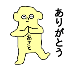 Name sticker Akito can be used sticker #13916530