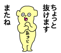 Name sticker Akito can be used sticker #13916537