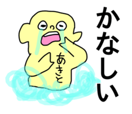 Name sticker Akito can be used sticker #13916548