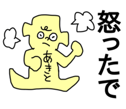 Name sticker Akito can be used sticker #13916552