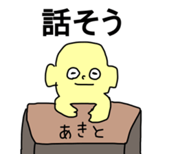 Name sticker Akito can be used sticker #13916555