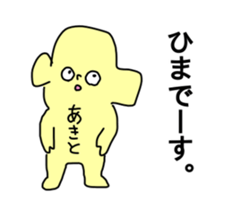 Name sticker Akito can be used sticker #13916559