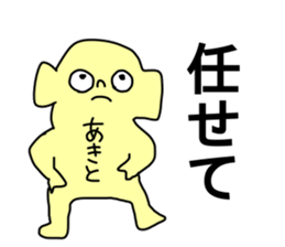 Name sticker Akito can be used sticker #13916562